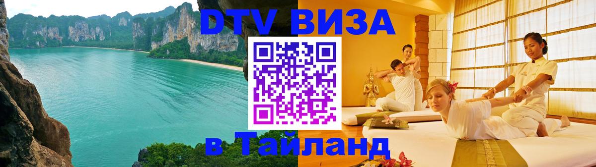 VISA в Тайланд для удалёнщиков Рига VISA в Тайланд для удалёнщиков Рига