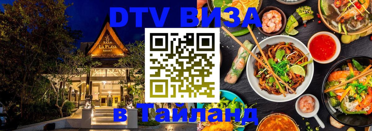 DTV Visa Thailand — прайс и условия, виза без дополнительных документов - 03.10.2025 DTV Visa Thailand — прайс и условия, виза без дополнительных документов - 04.10.2025