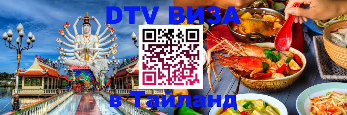 Цены на DTV визу в Таиланд — пакеты услуг, достаточно даже паспорта - 